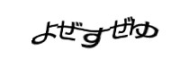 認証画像